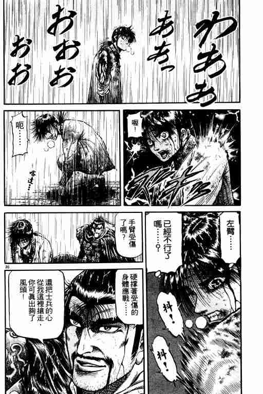 《龙狼传》漫画 18卷