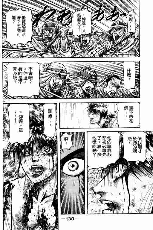 《龙狼传》漫画 18卷