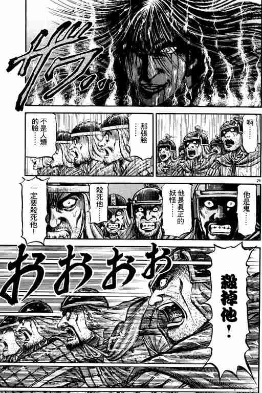 《龙狼传》漫画 18卷