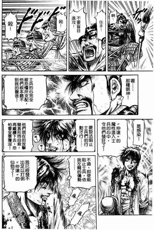 《龙狼传》漫画 18卷