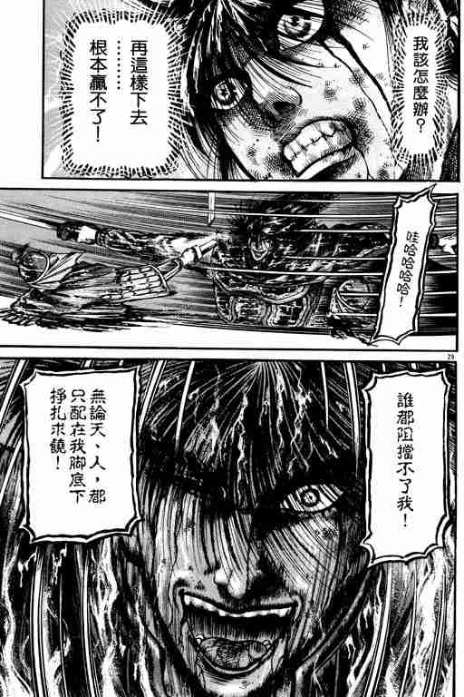 《龙狼传》漫画 18卷