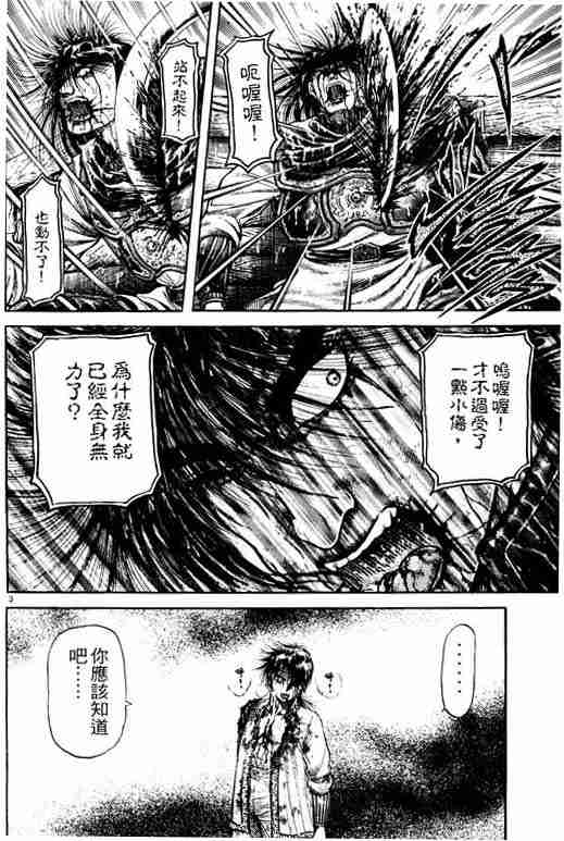 《龙狼传》漫画 18卷