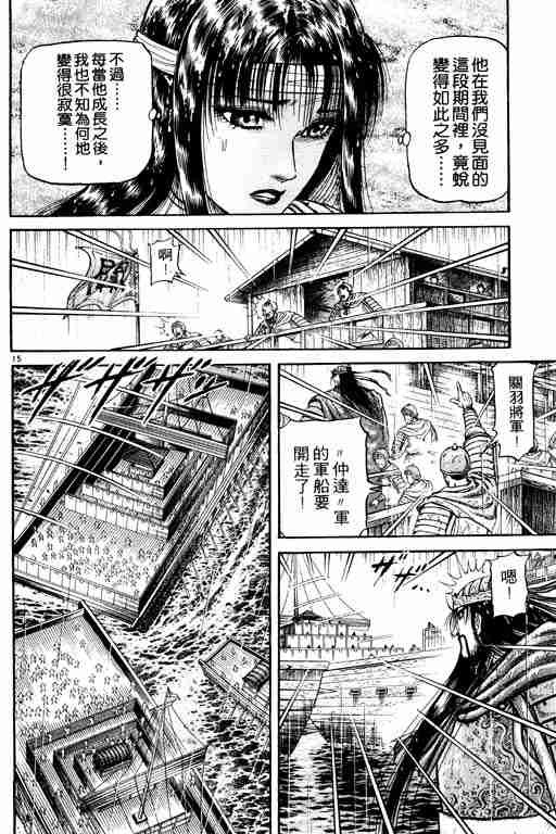 《龙狼传》漫画 18卷