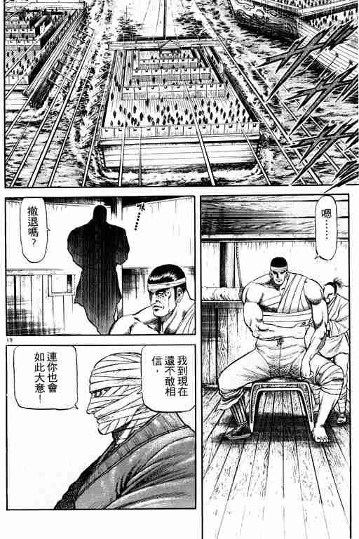 《龙狼传》漫画 18卷