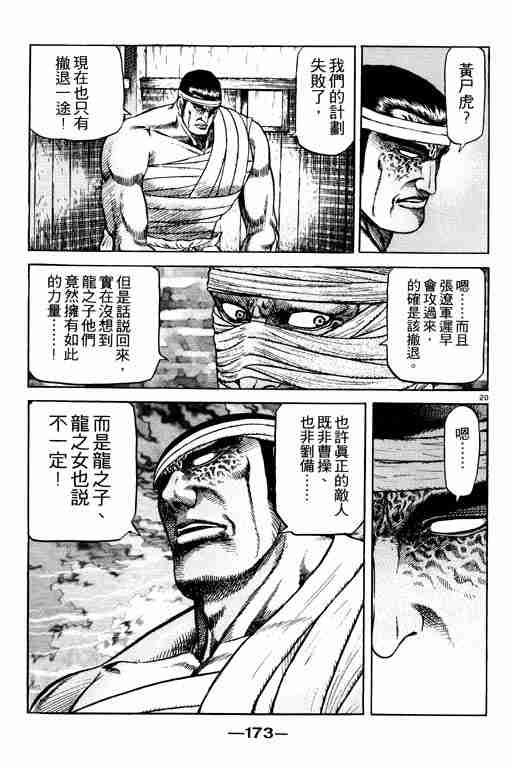 《龙狼传》漫画 18卷