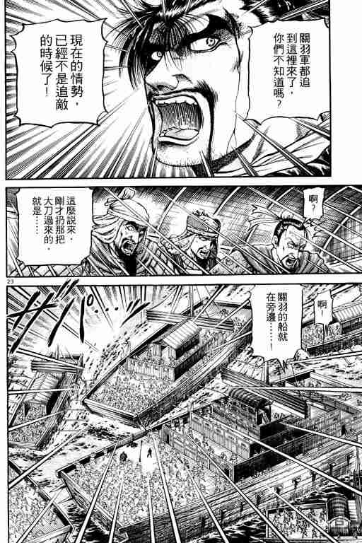 《龙狼传》漫画 18卷