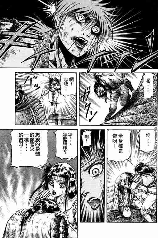 《龙狼传》漫画 18卷