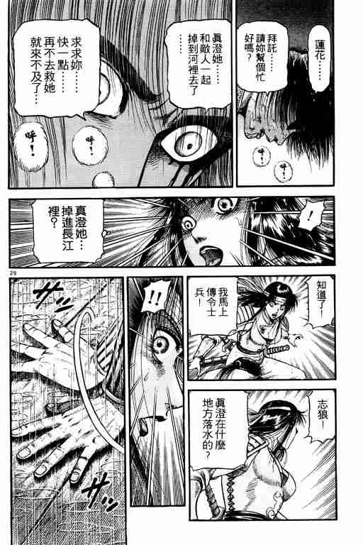 《龙狼传》漫画 18卷