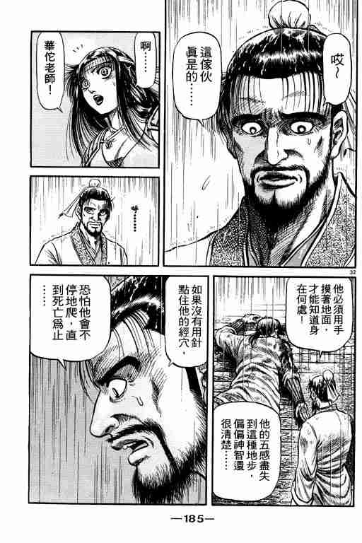 《龙狼传》漫画 18卷