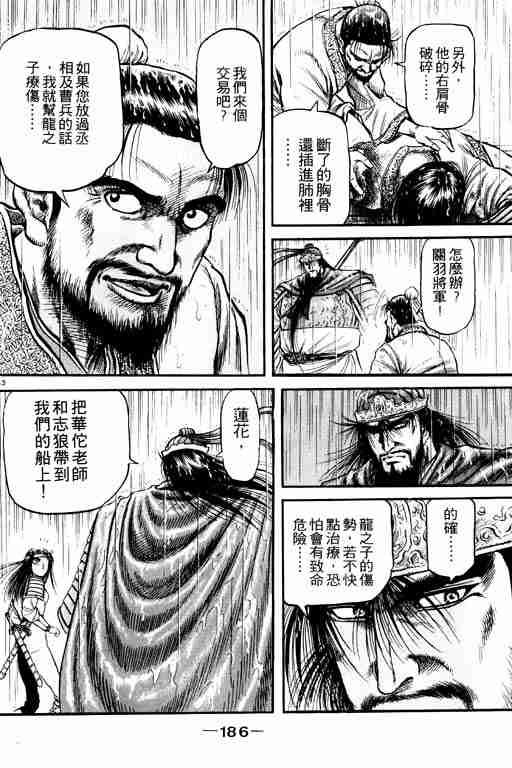 《龙狼传》漫画 18卷