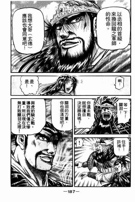 《龙狼传》漫画 18卷