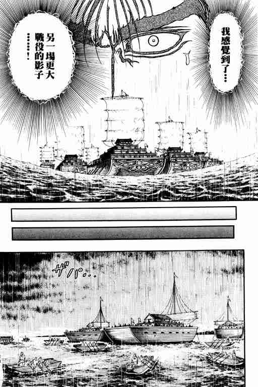 《龙狼传》漫画 18卷