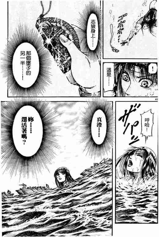 《龙狼传》漫画 18卷