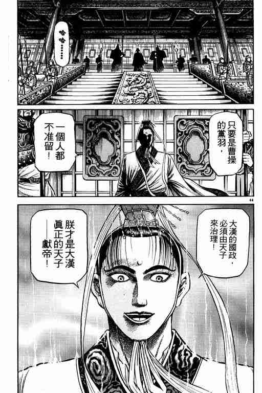 《龙狼传》漫画 18卷