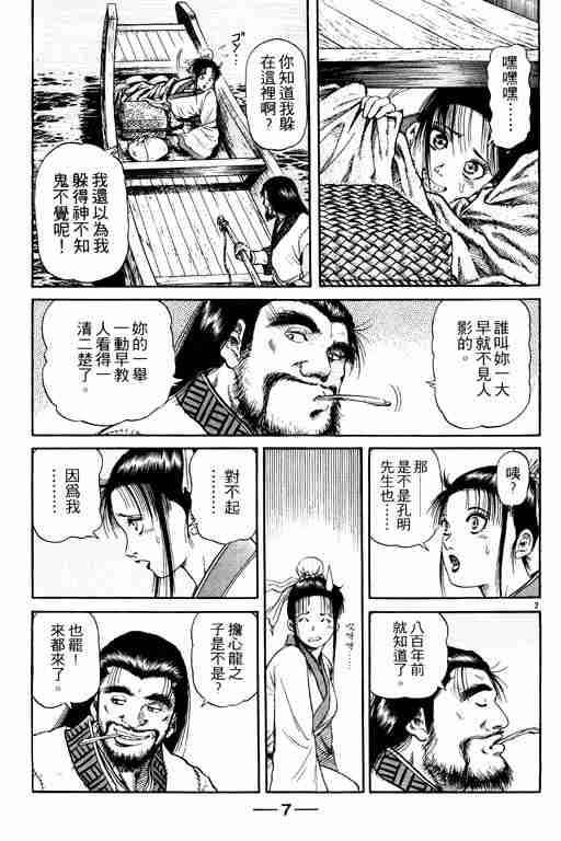 《龙狼传》漫画 15卷