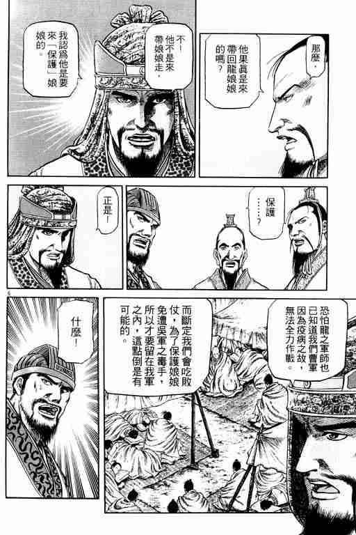 《龙狼传》漫画 15卷