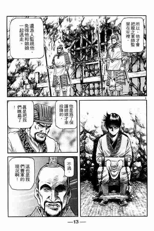 《龙狼传》漫画 15卷