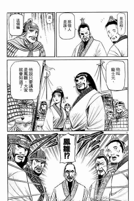 《龙狼传》漫画 15卷