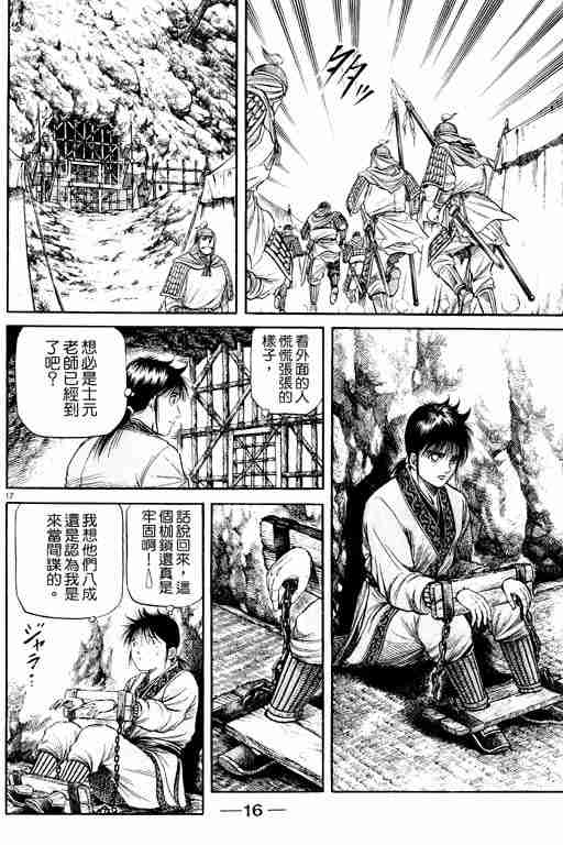 《龙狼传》漫画 15卷