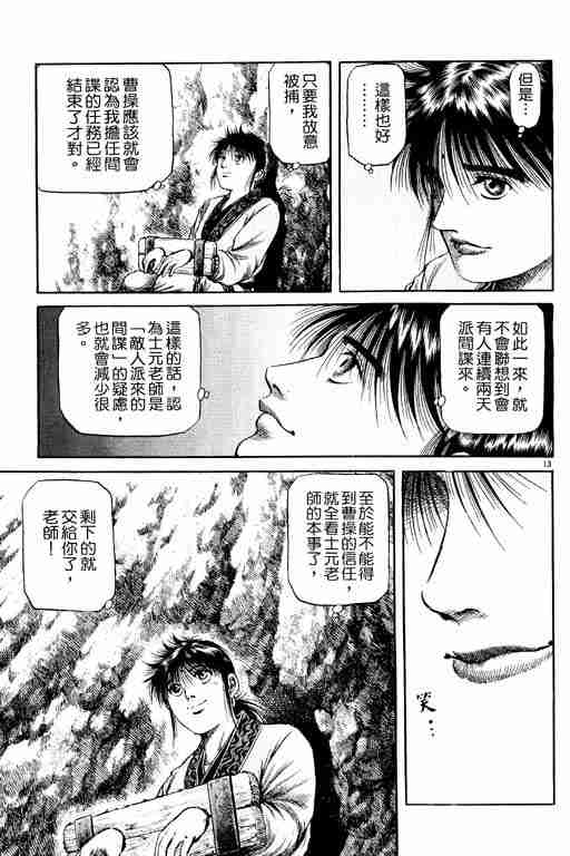 《龙狼传》漫画 15卷