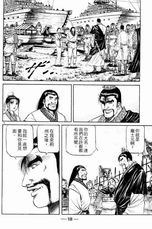 《龙狼传》漫画 15卷