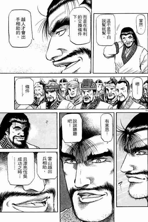 《龙狼传》漫画 15卷