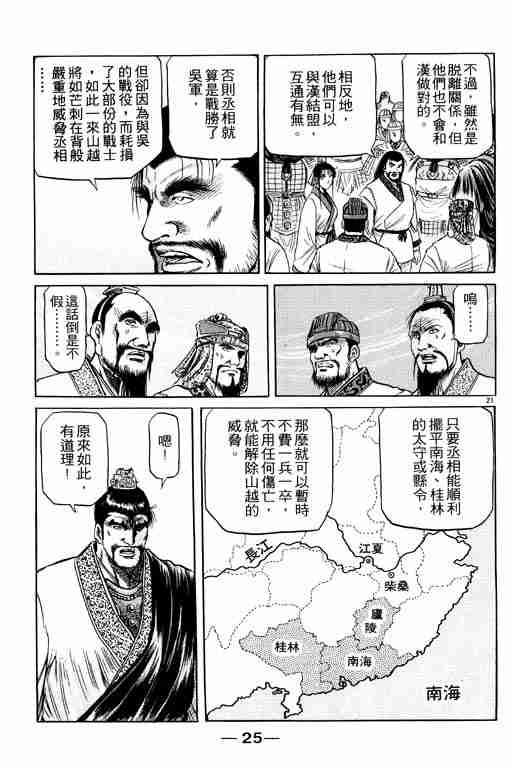 《龙狼传》漫画 15卷