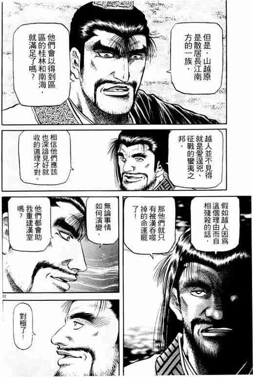 《龙狼传》漫画 15卷