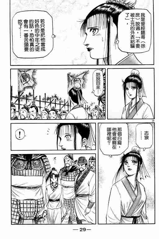 《龙狼传》漫画 15卷