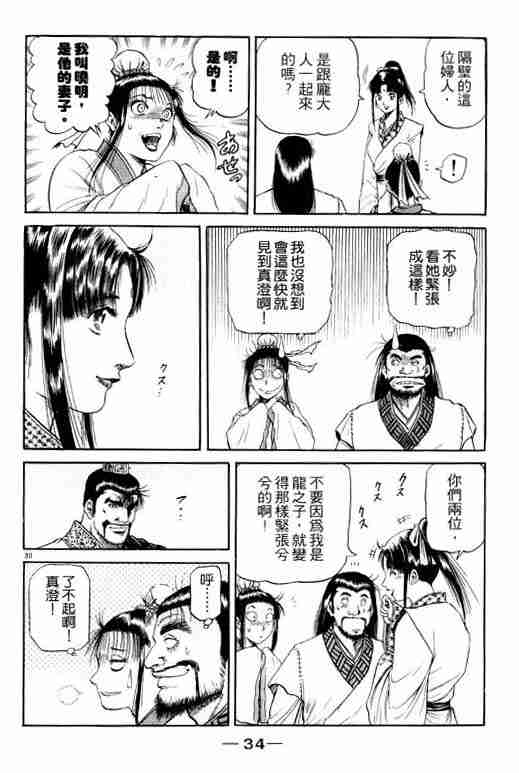 《龙狼传》漫画 15卷