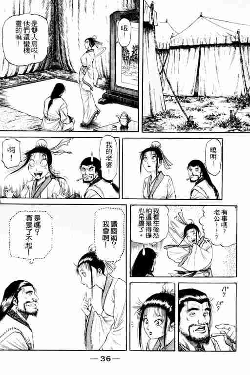 《龙狼传》漫画 15卷