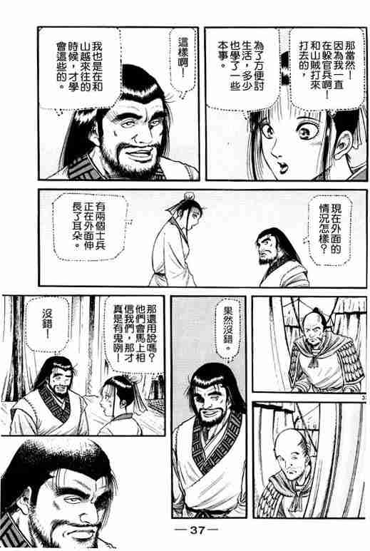 《龙狼传》漫画 15卷