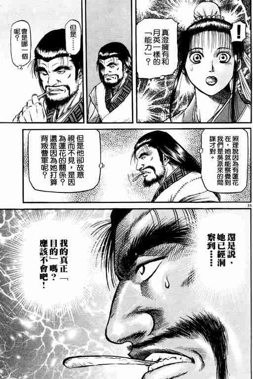 《龙狼传》漫画 15卷