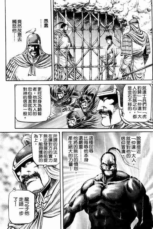 《龙狼传》漫画 15卷