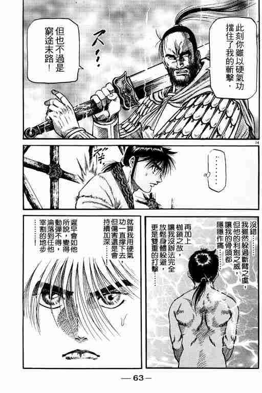 《龙狼传》漫画 15卷