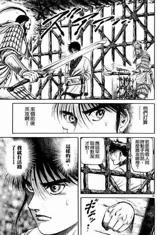 《龙狼传》漫画 15卷