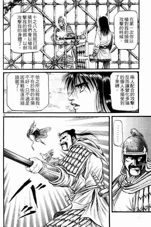 《龙狼传》漫画 15卷