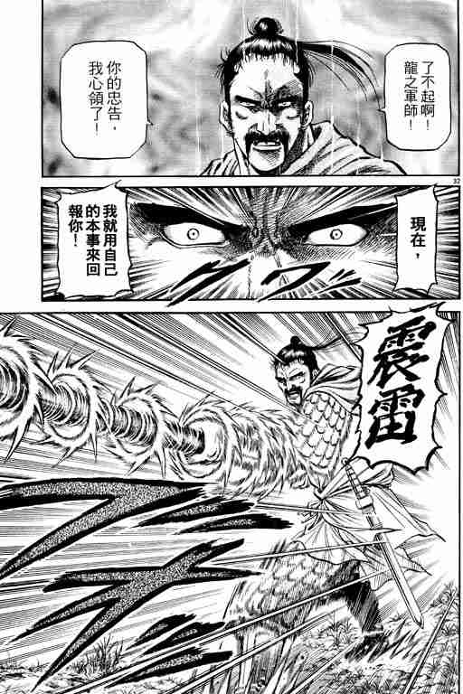 《龙狼传》漫画 15卷