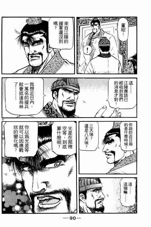 《龙狼传》漫画 15卷