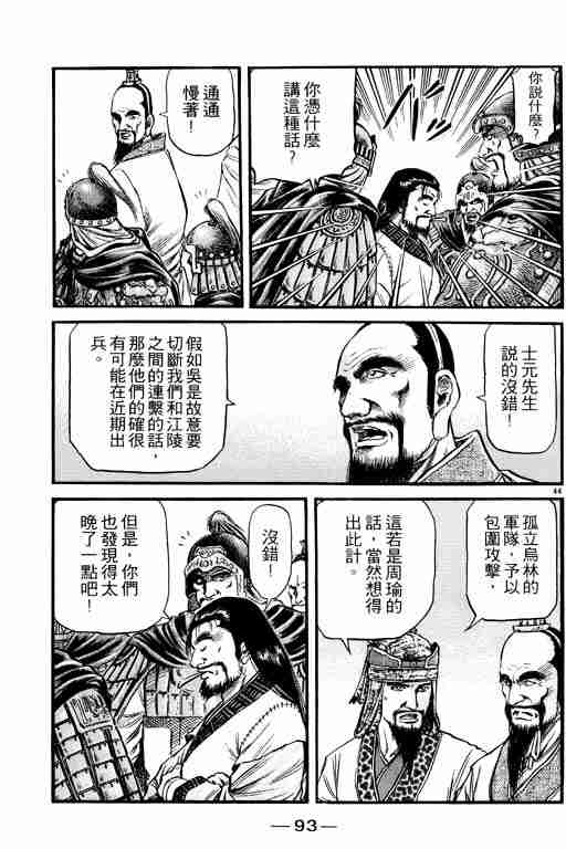 《龙狼传》漫画 15卷