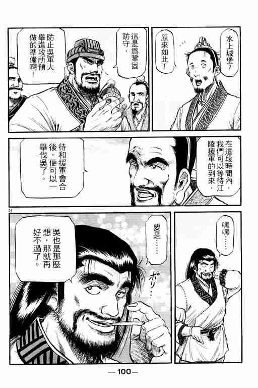 《龙狼传》漫画 15卷