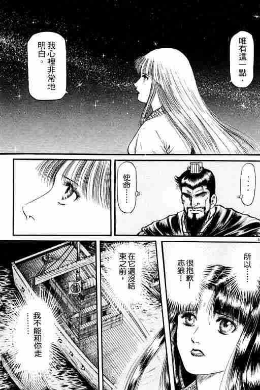 《龙狼传》漫画 15卷