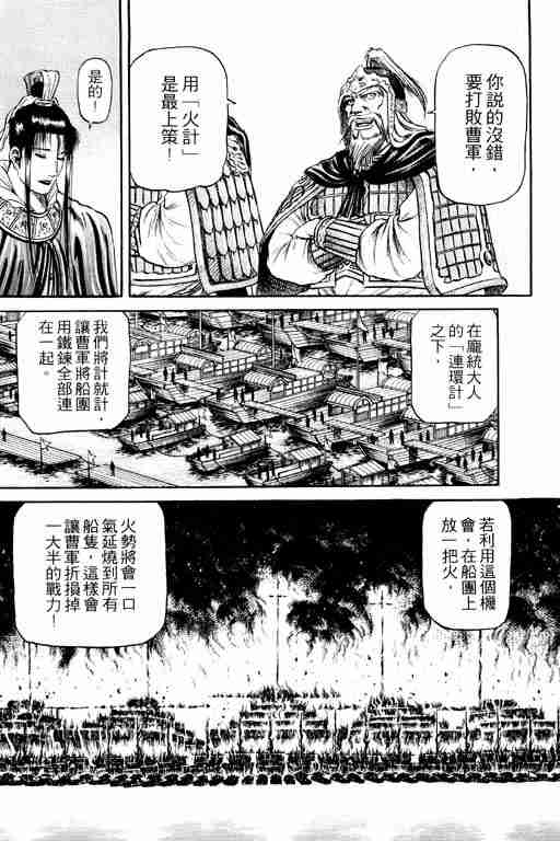 《龙狼传》漫画 15卷