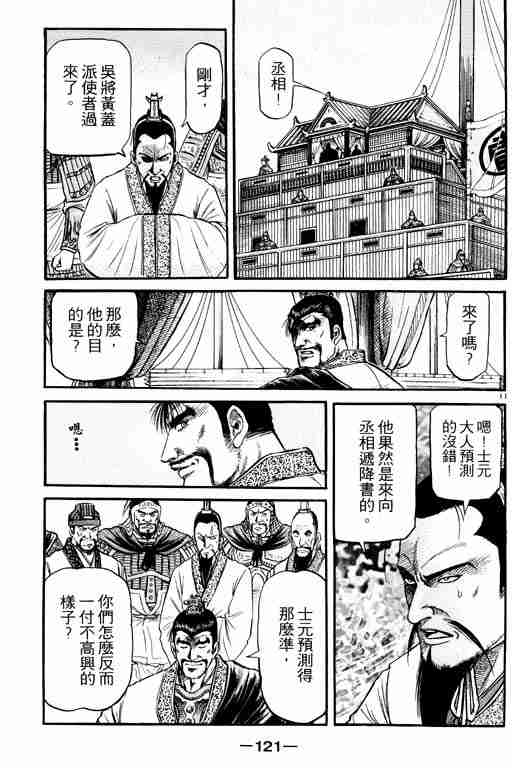 《龙狼传》漫画 15卷