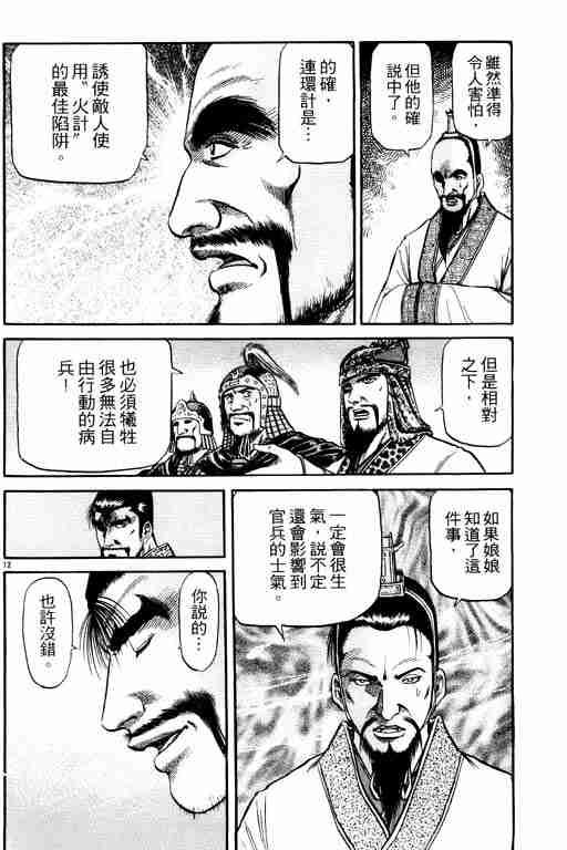 《龙狼传》漫画 15卷