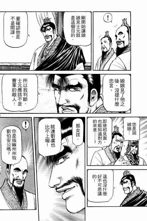 《龙狼传》漫画 15卷