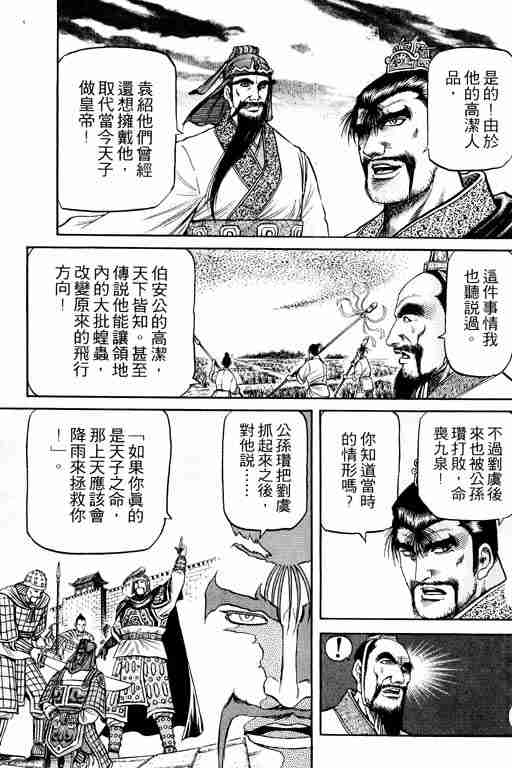 《龙狼传》漫画 15卷