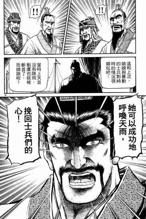 《龙狼传》漫画 15卷