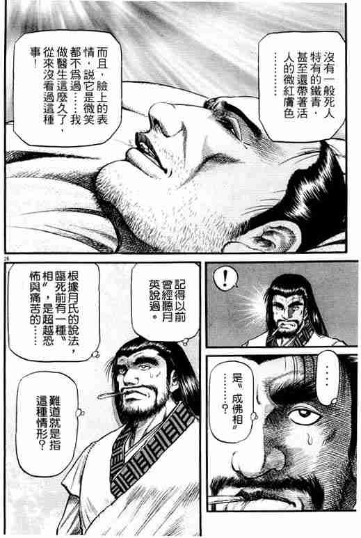 《龙狼传》漫画 15卷