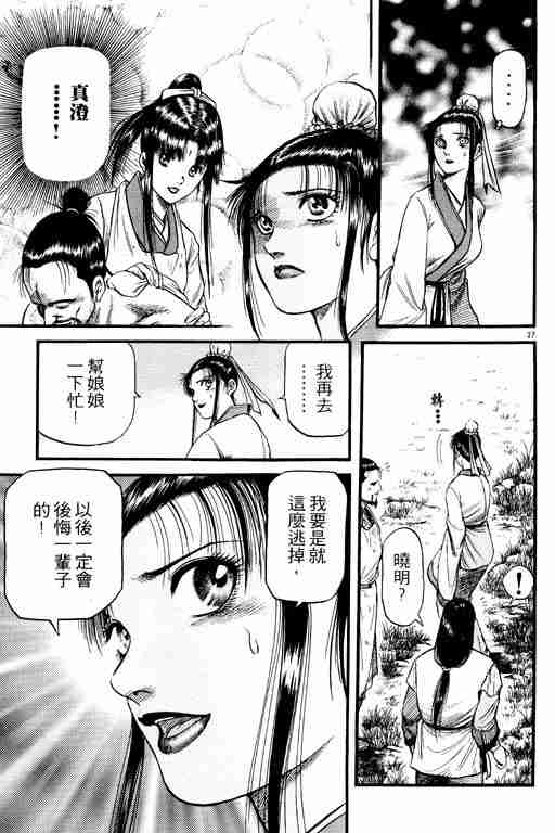 《龙狼传》漫画 15卷